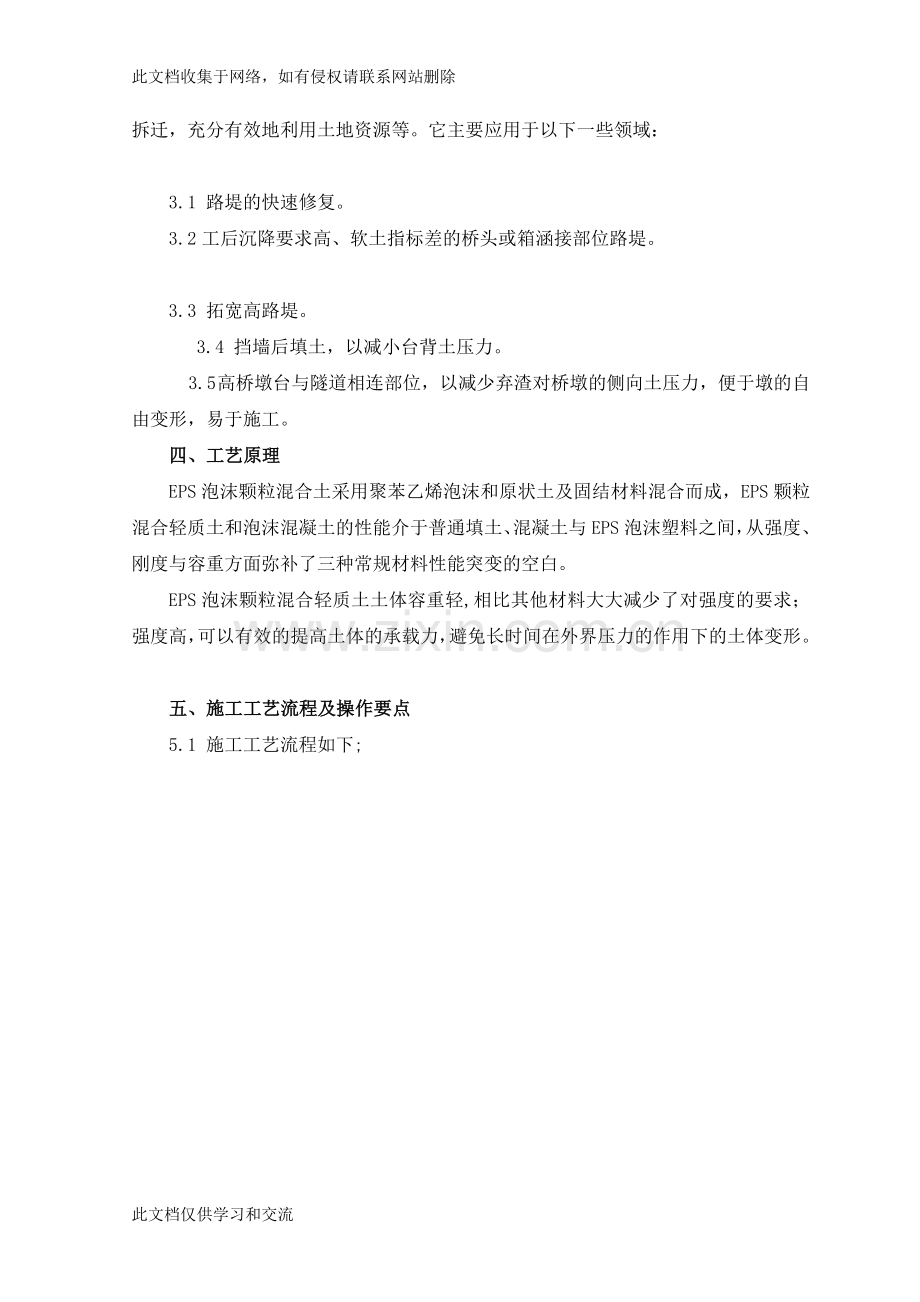 [指南]eps泡沫颗粒混杂轻质土路基填筑技巧施工工法讲课讲稿.doc_第3页