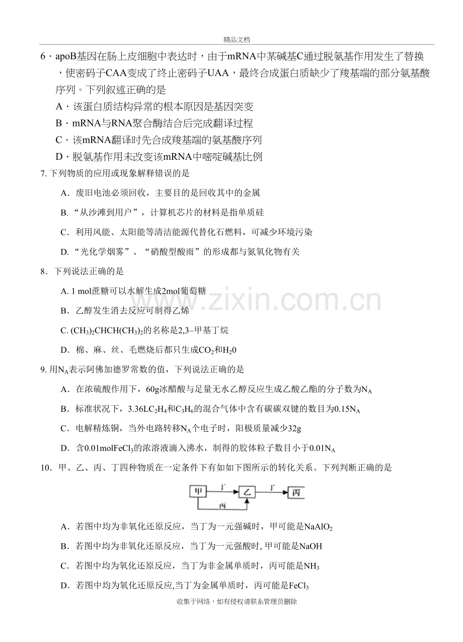 湖北省武汉市届高中毕业生二月份调研考试-理综复习过程.doc_第3页