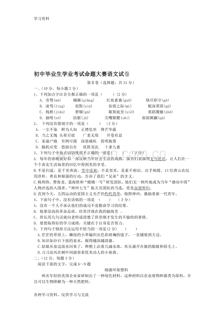 人教版初中语文中考模拟试题(含答案)word版本.doc_第1页