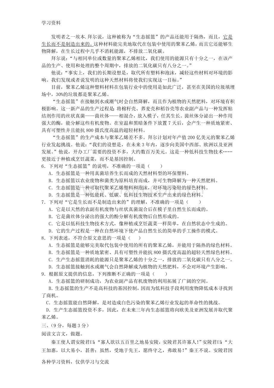 人教版初中语文中考模拟试题(含答案)word版本.doc_第2页