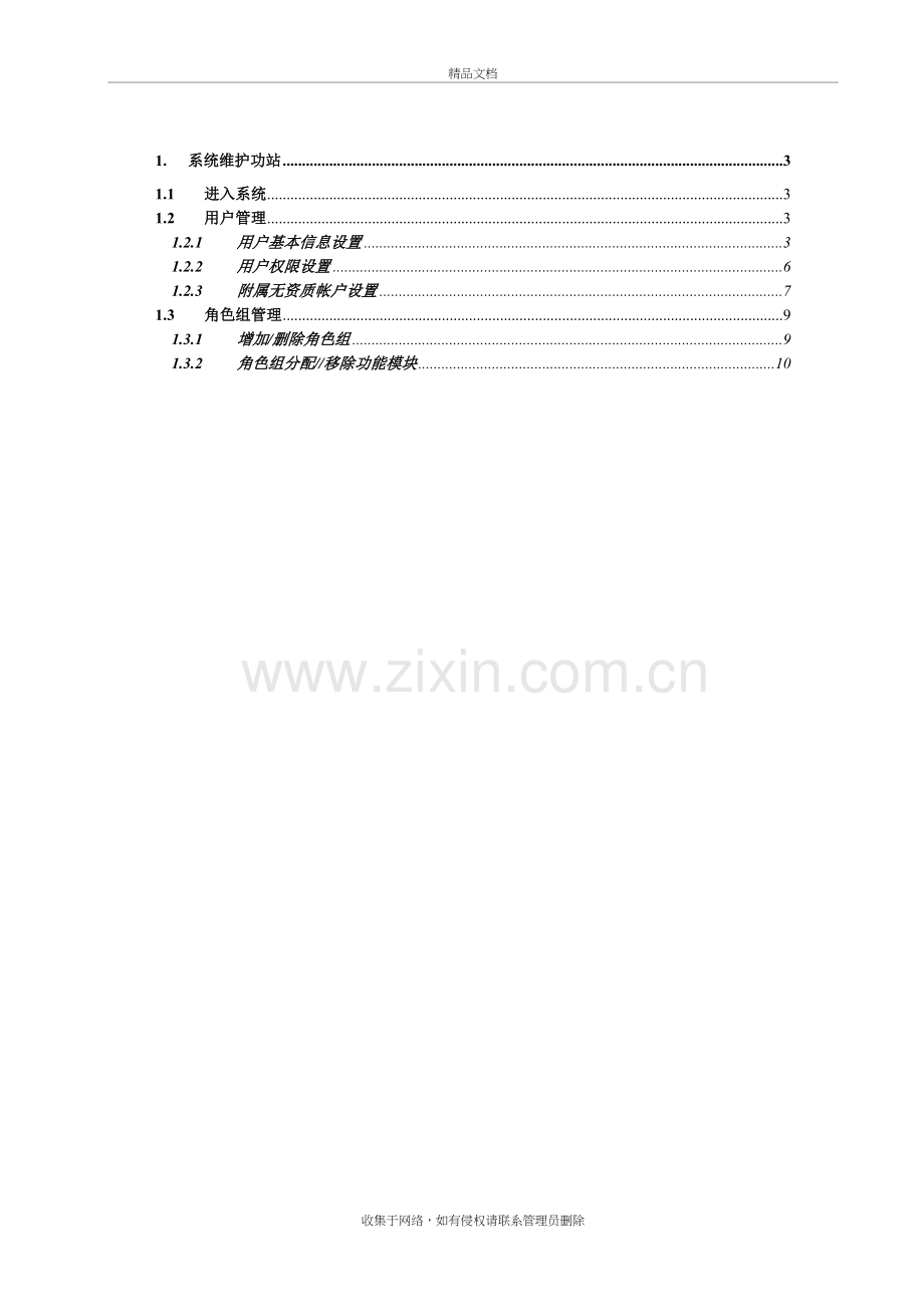 嘉和电子病历系统使用手册-系统维护工作站知识分享.doc_第3页