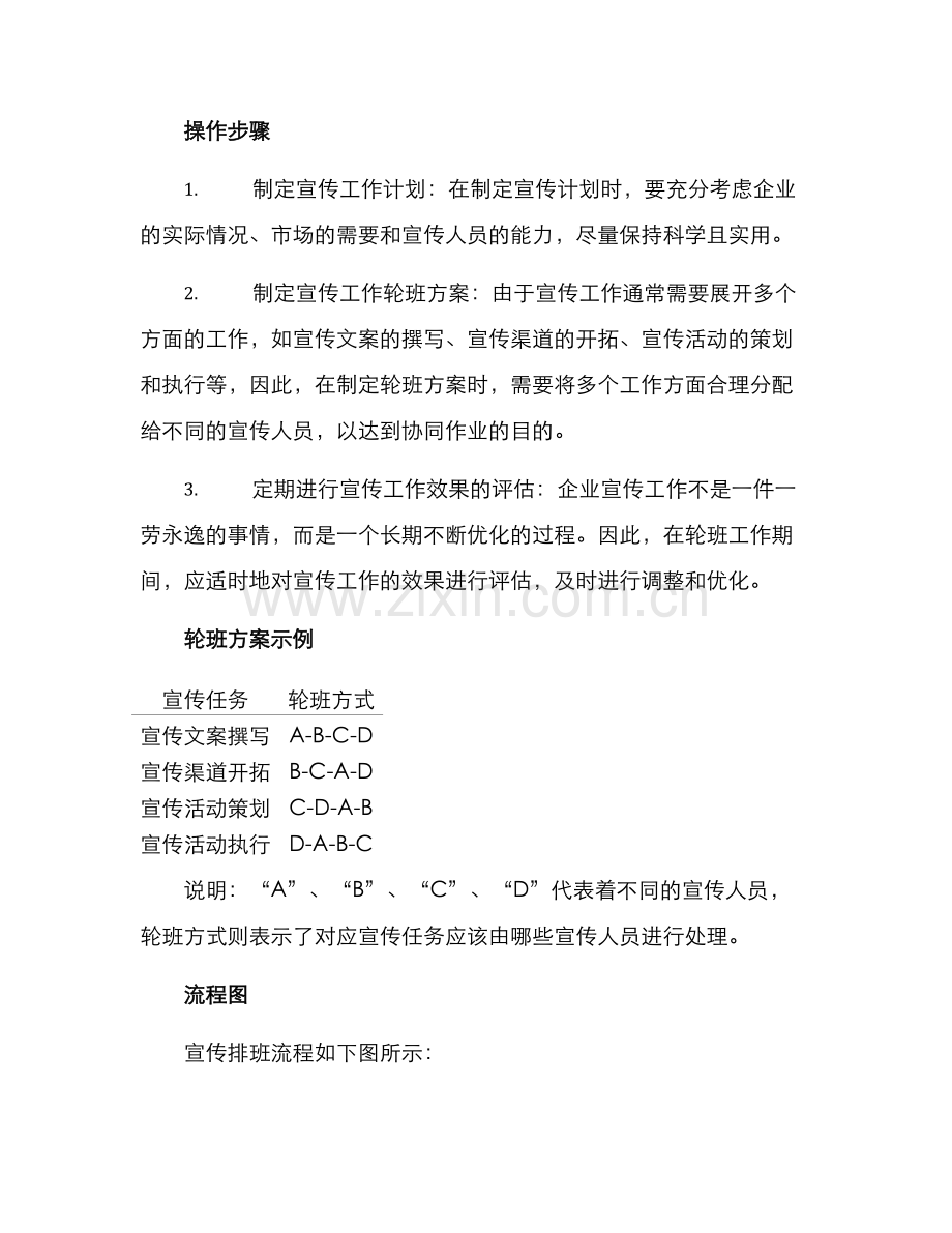 企业宣传排班方案.docx_第2页