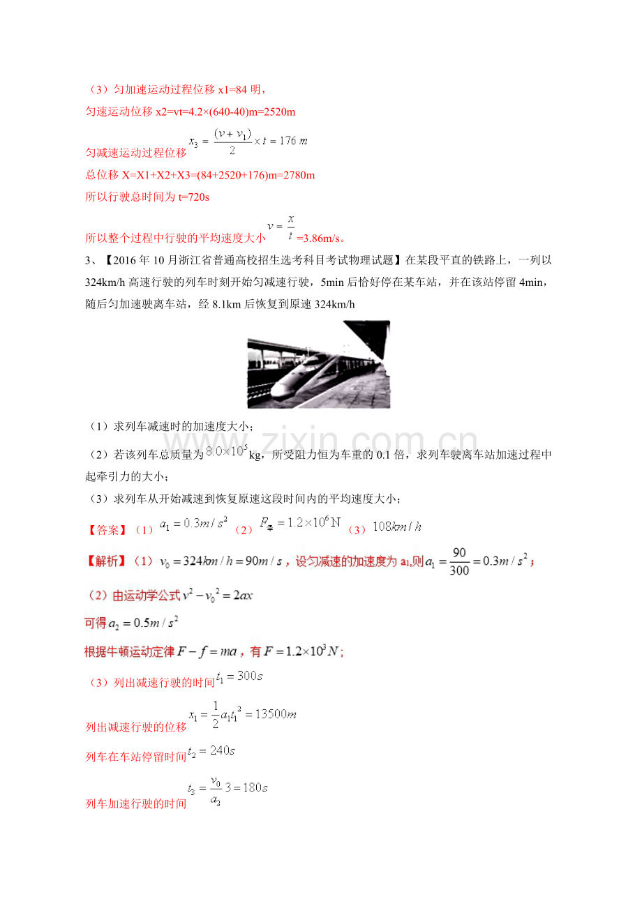 第19题-2018年浙江学考物理选考复习备考分题汇编：(真题+全真模拟)-含解析知识分享.doc_第3页