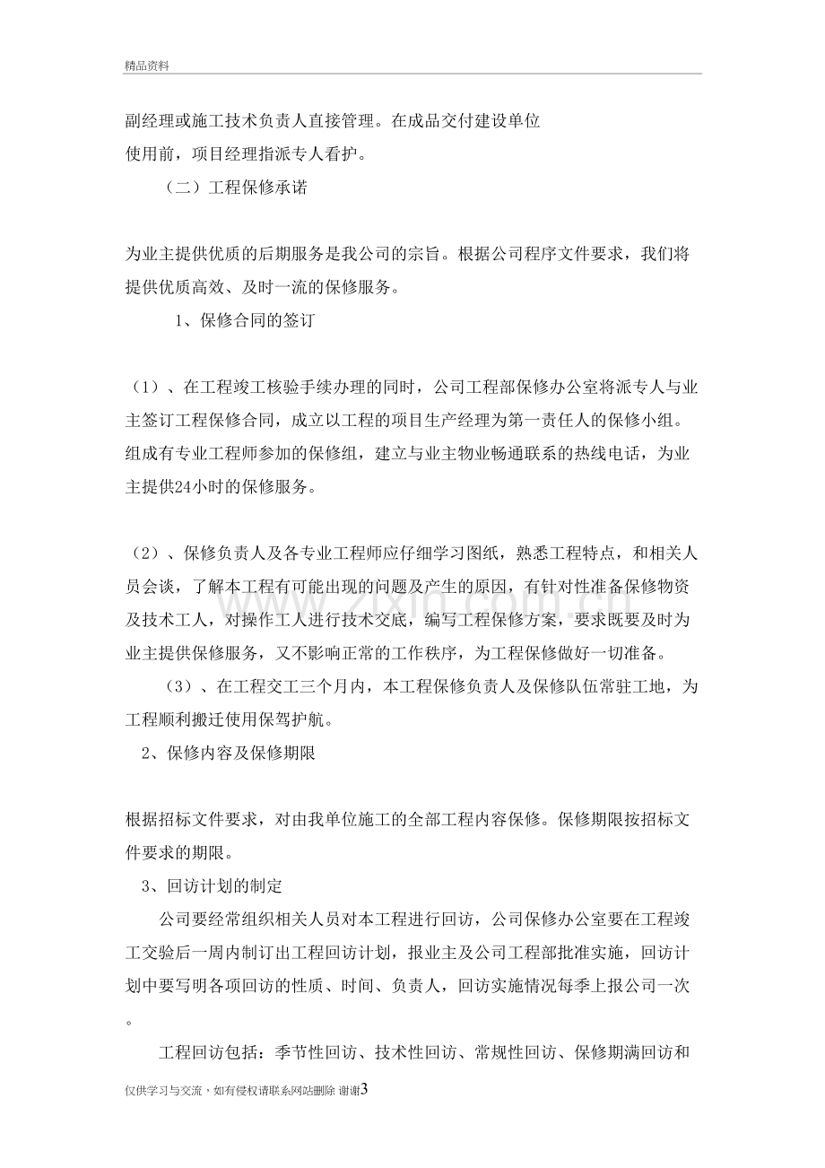 成品保护和工程保修工作的管理措施和承诺45724资料讲解.doc_第3页