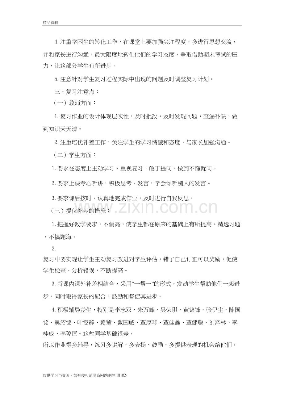 人教版三年级数学下册期末复习计划知识讲解.doc_第3页