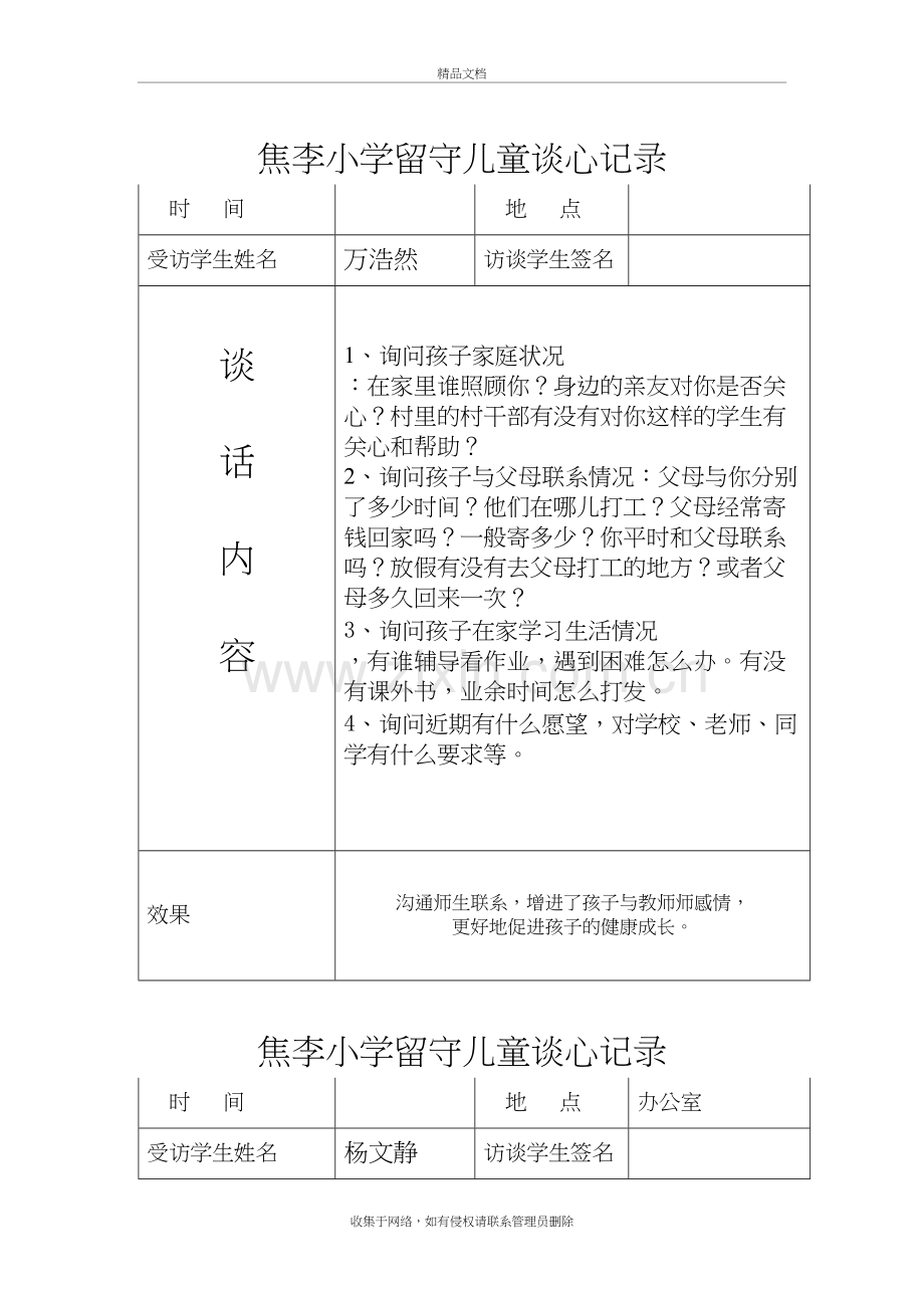 留守儿童谈心记录教学文案.doc_第2页