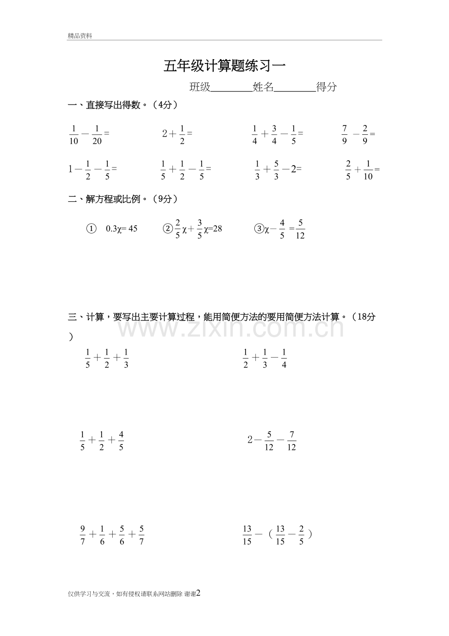 人教版五年级下册-数学-计算题-练习-10套电子教案.doc_第2页