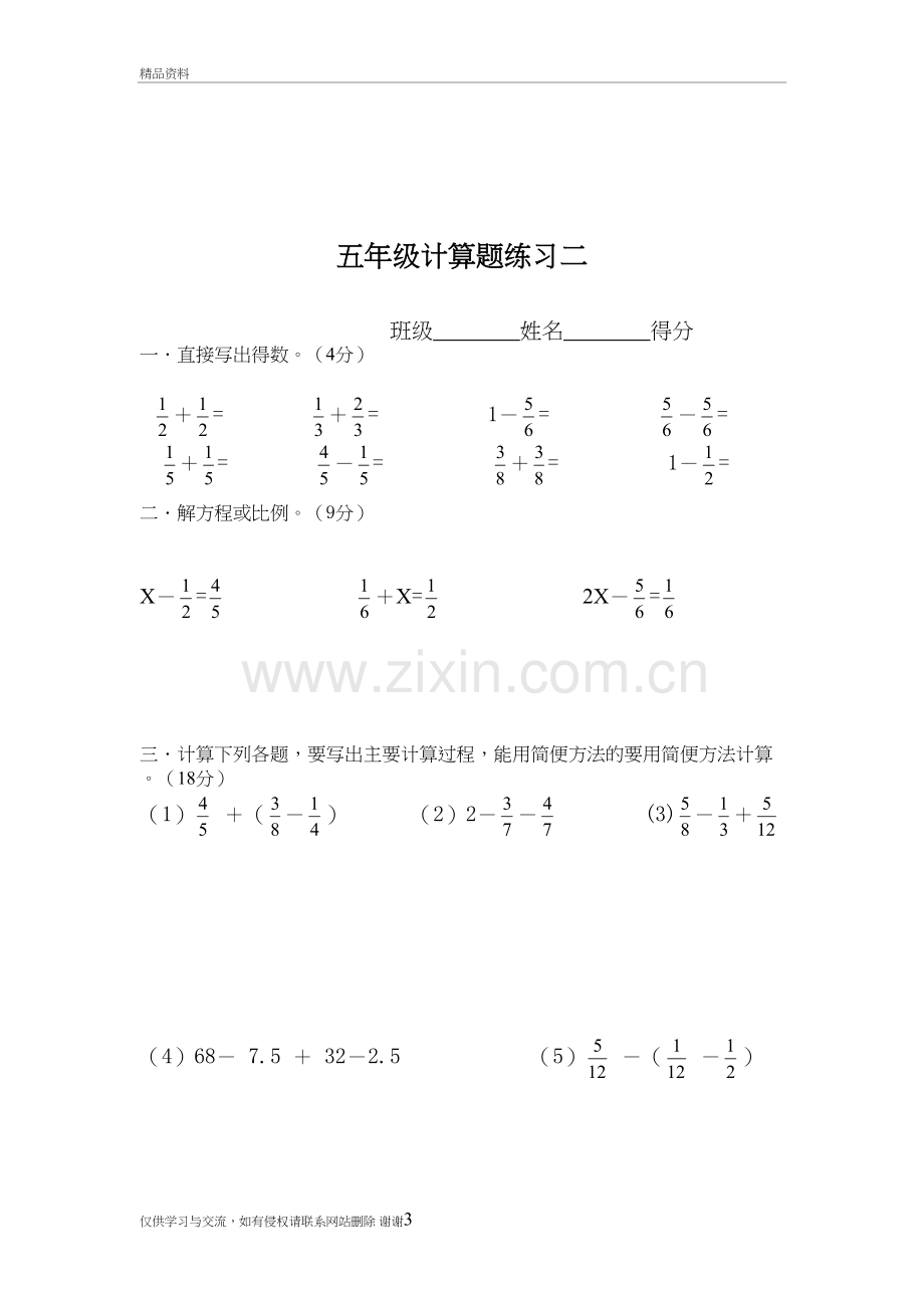 人教版五年级下册-数学-计算题-练习-10套电子教案.doc_第3页