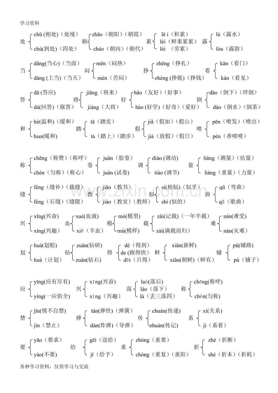 人教版小学三年级语文下册多音字总复习复习课程.doc_第1页