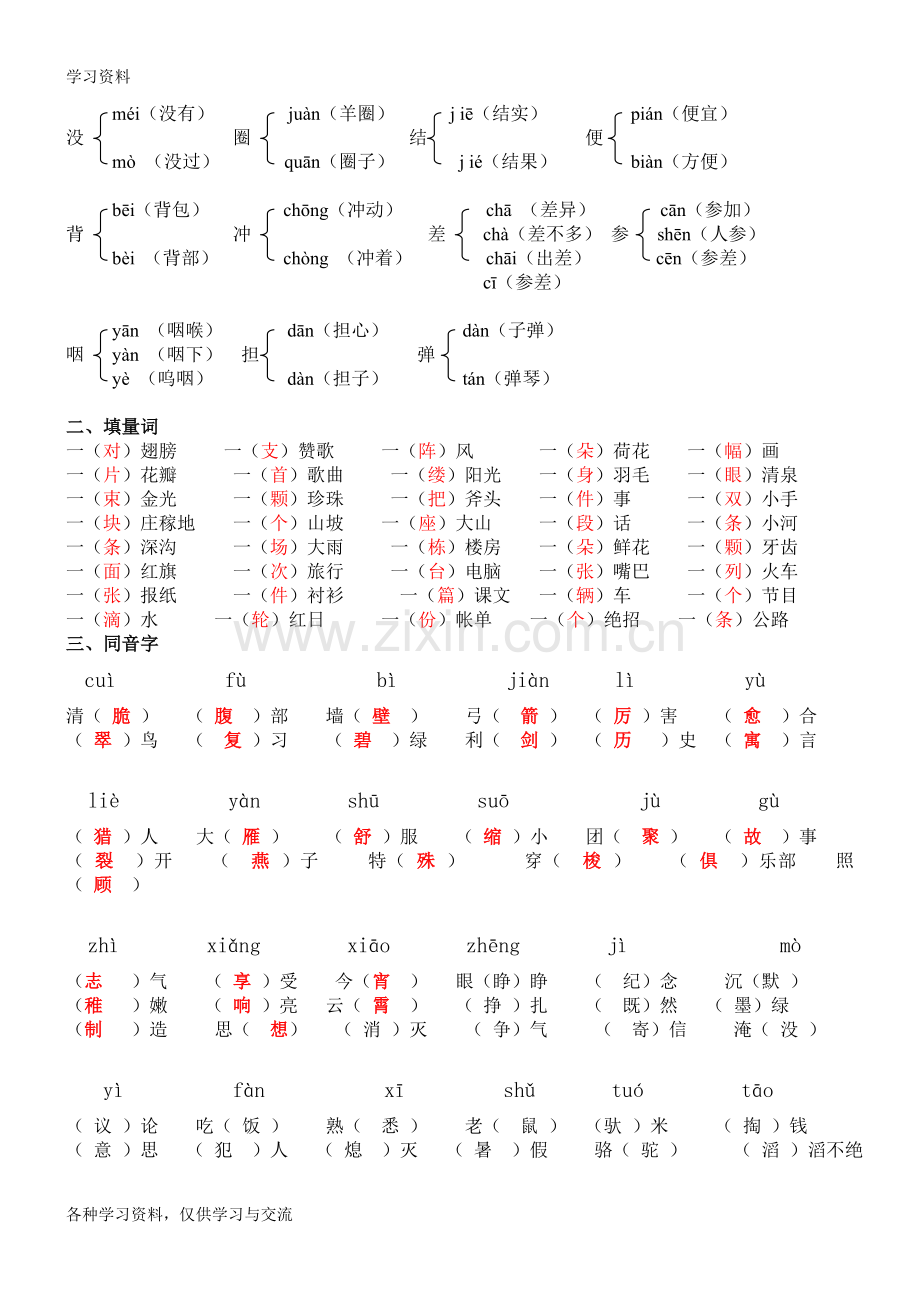 人教版小学三年级语文下册多音字总复习复习课程.doc_第2页