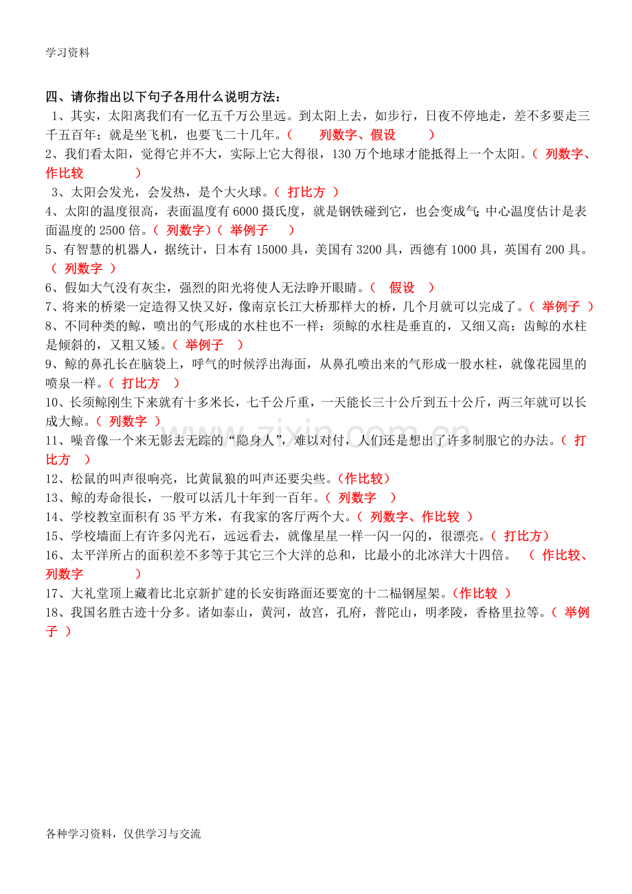 人教版小学三年级语文下册多音字总复习复习课程.doc_第3页