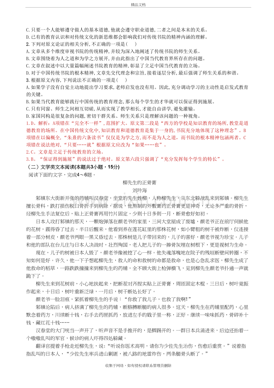 2019高三语文模拟考试题及答案复习进程.doc_第3页