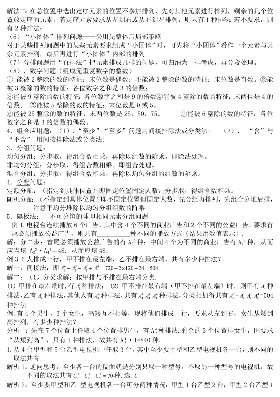 高中排列组合知识点汇总及典型例题(全)51143word版本.doc_第2页