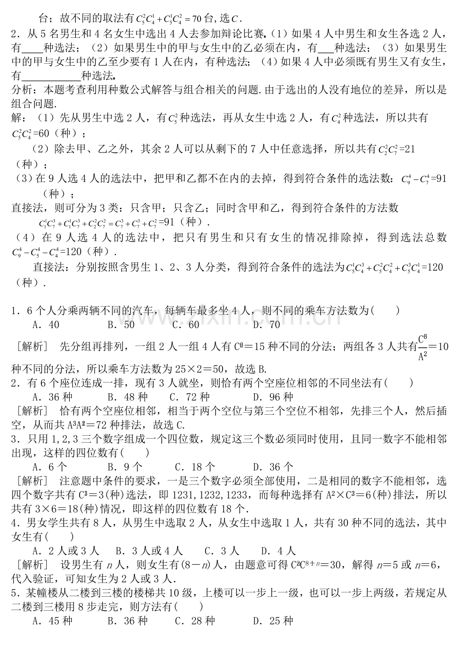 高中排列组合知识点汇总及典型例题(全)51143word版本.doc_第3页