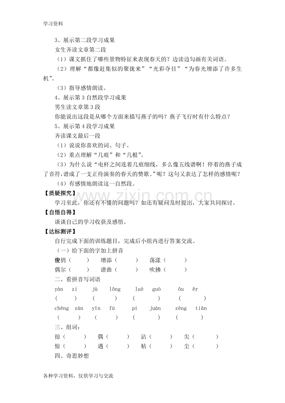 人教版小学三年级下册语文全册导学案教学案说课材料.doc_第3页