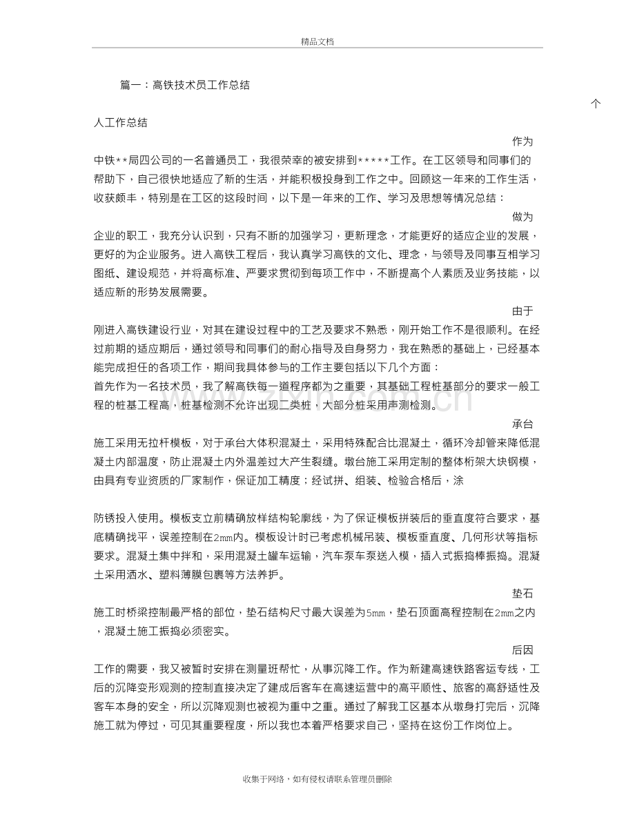 高铁工作总结教学提纲.doc_第2页