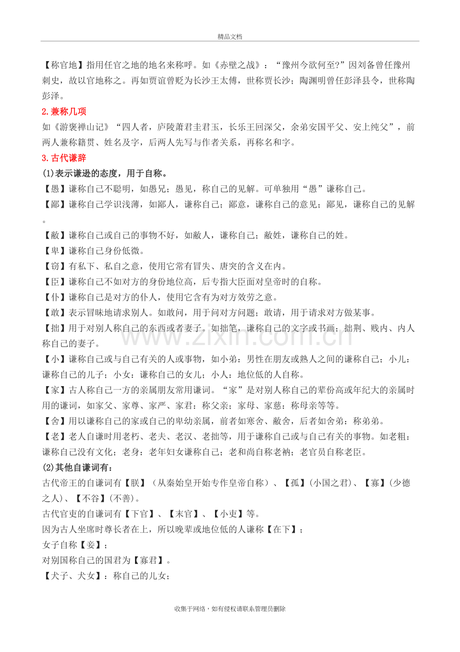 2019高考语文最全古代文化常识汇总1教学提纲.docx_第3页