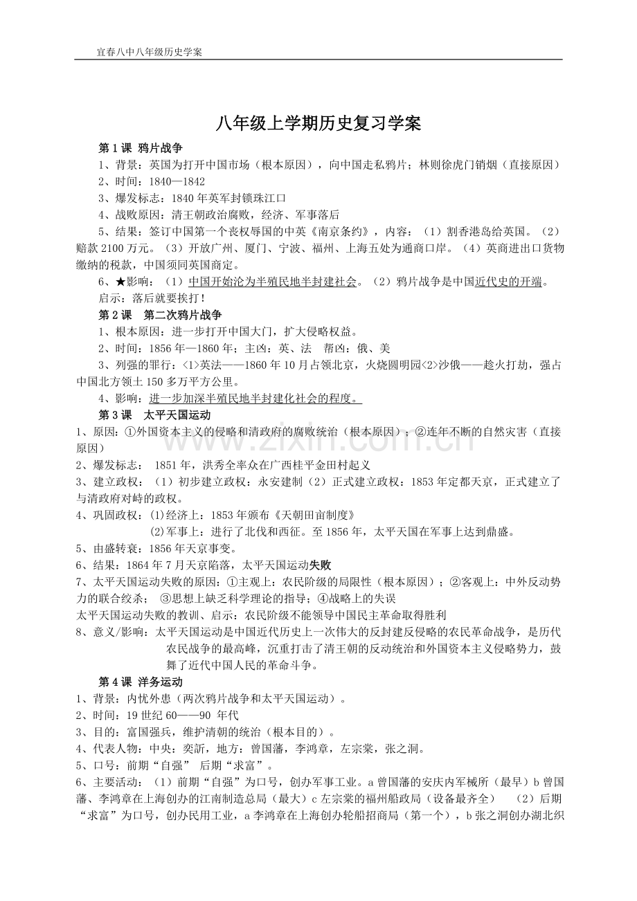 八年级历史复习学案资料.doc_第1页