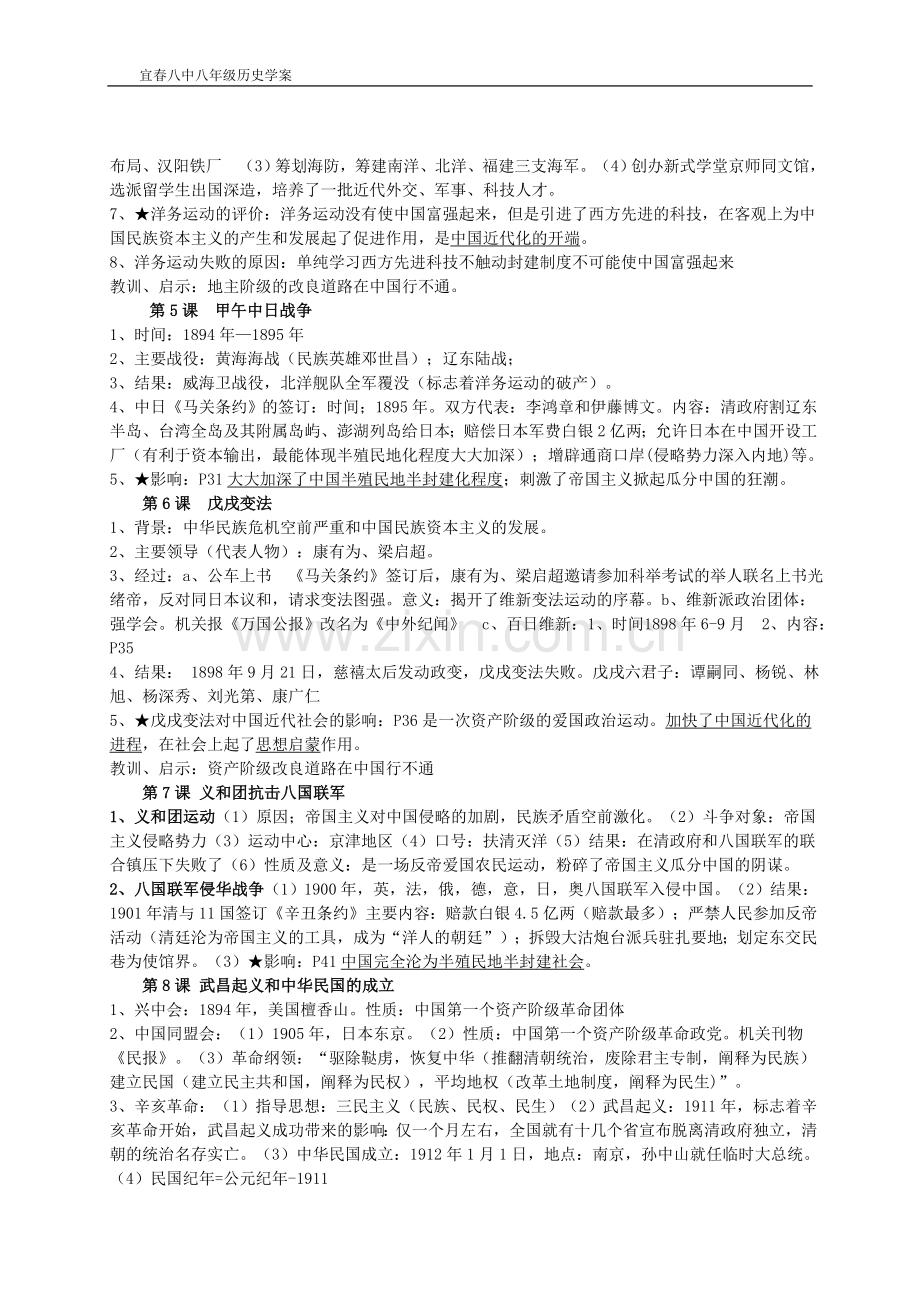 八年级历史复习学案资料.doc_第2页