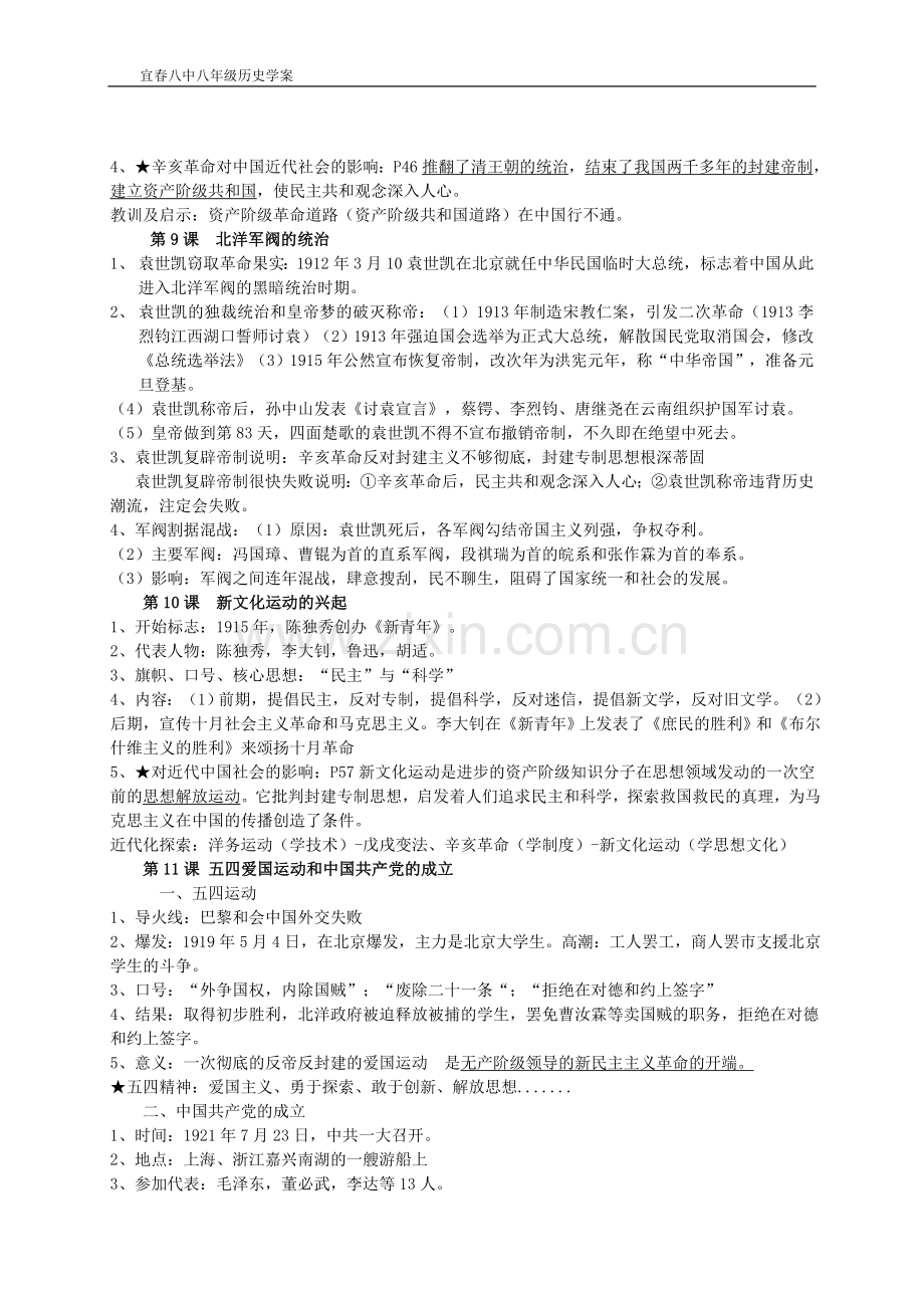 八年级历史复习学案资料.doc_第3页