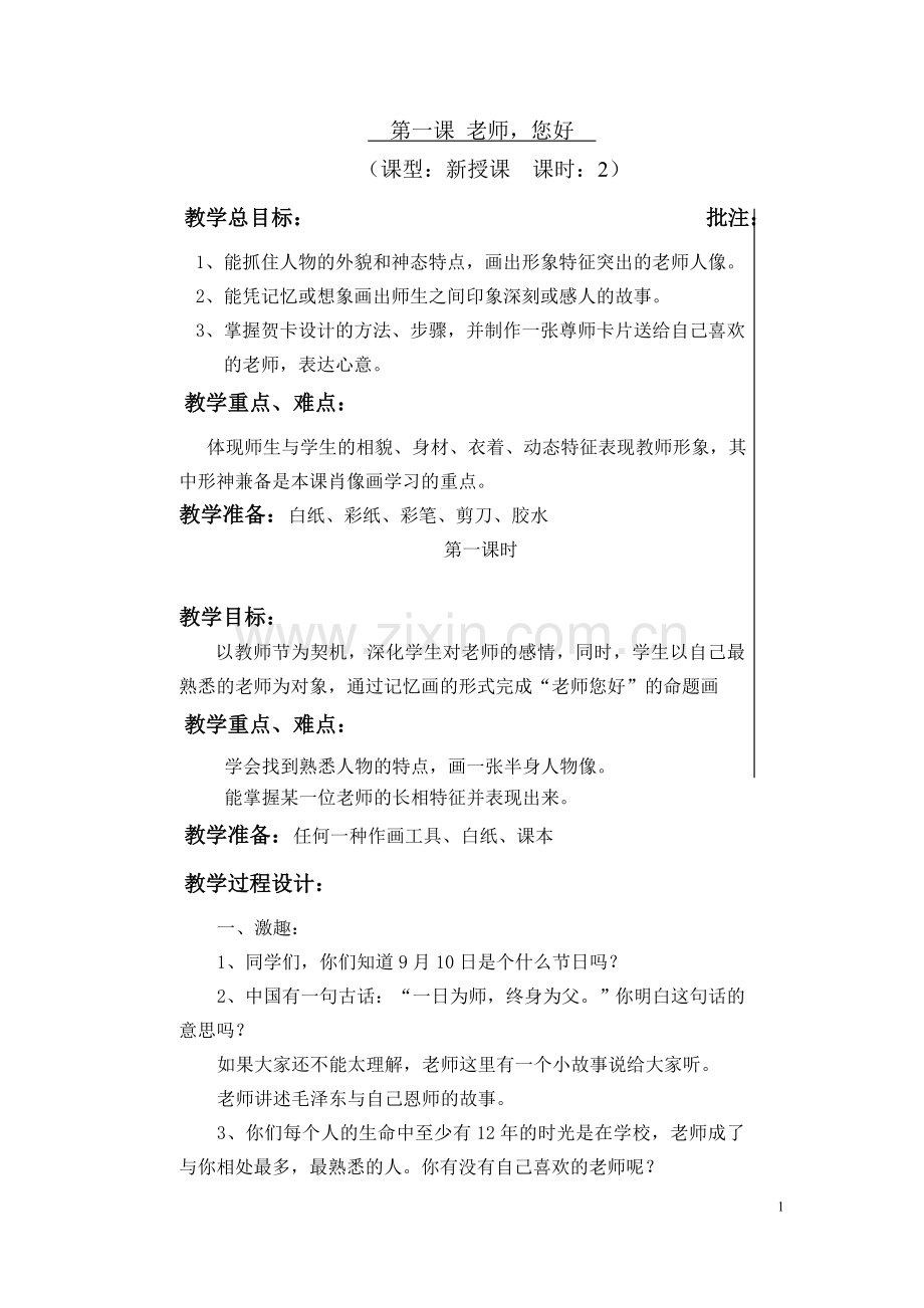 三年级上册教案复习进程.doc_第1页