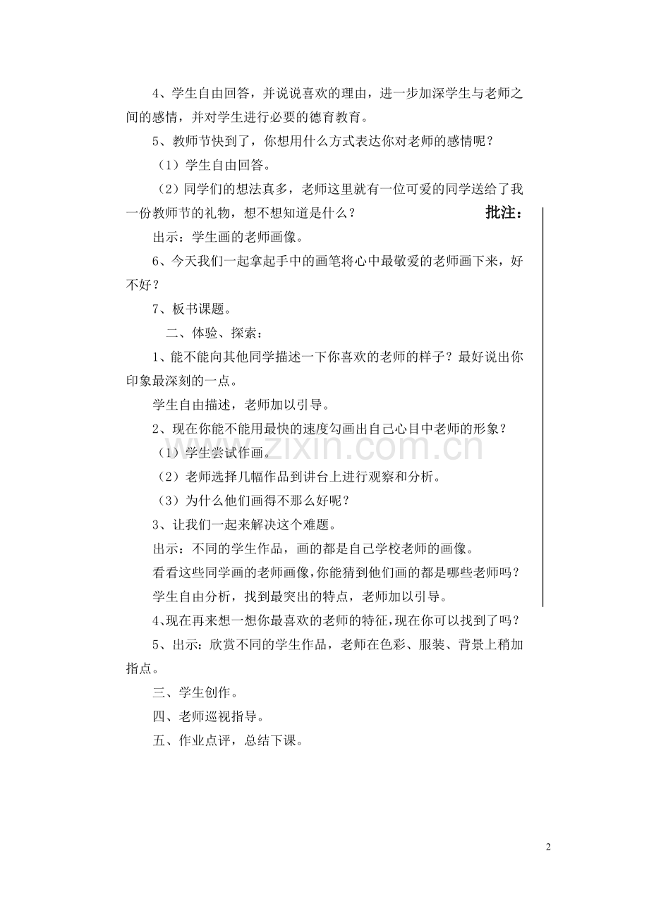 三年级上册教案复习进程.doc_第2页