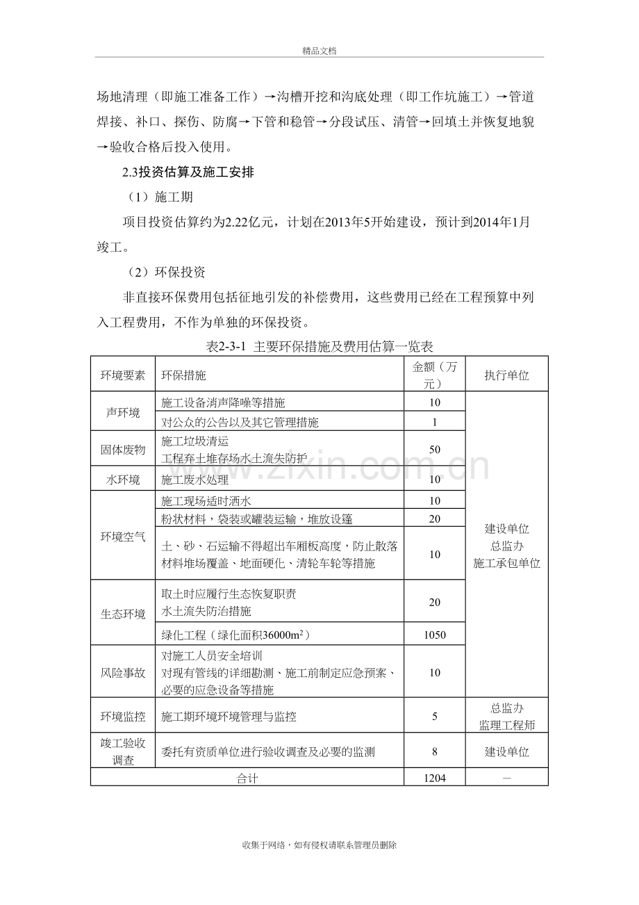 一、建设项目概况doc资料.doc_第3页