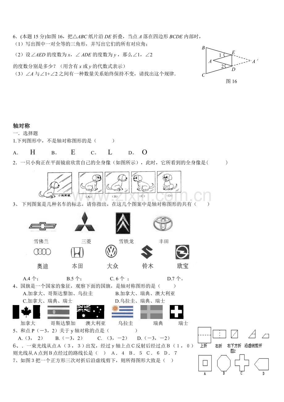 八年级数学上册习题大全说课材料.doc_第3页