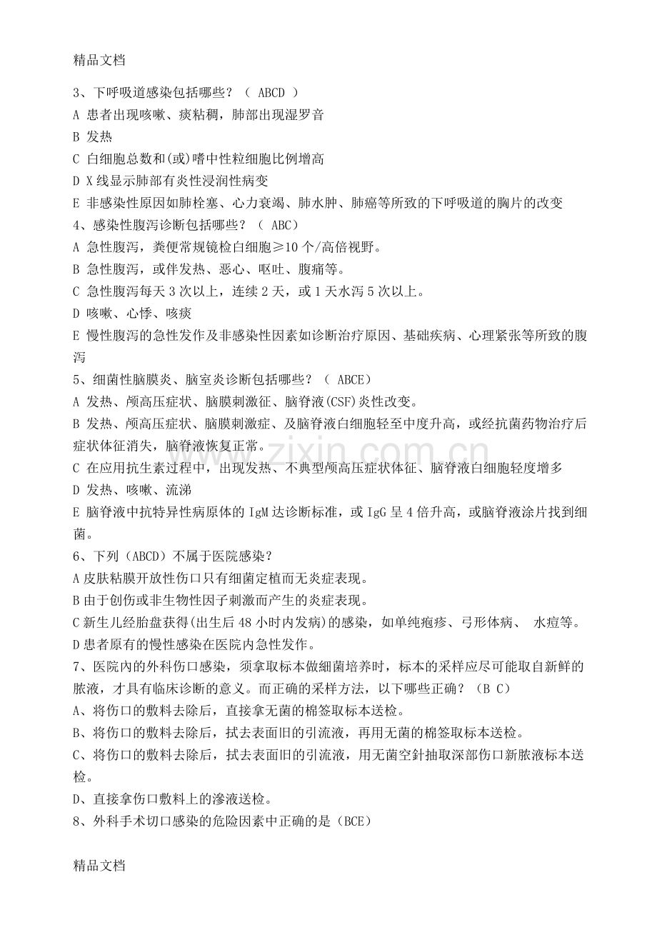 医师医院感染管理知识试题教学文稿.doc_第3页