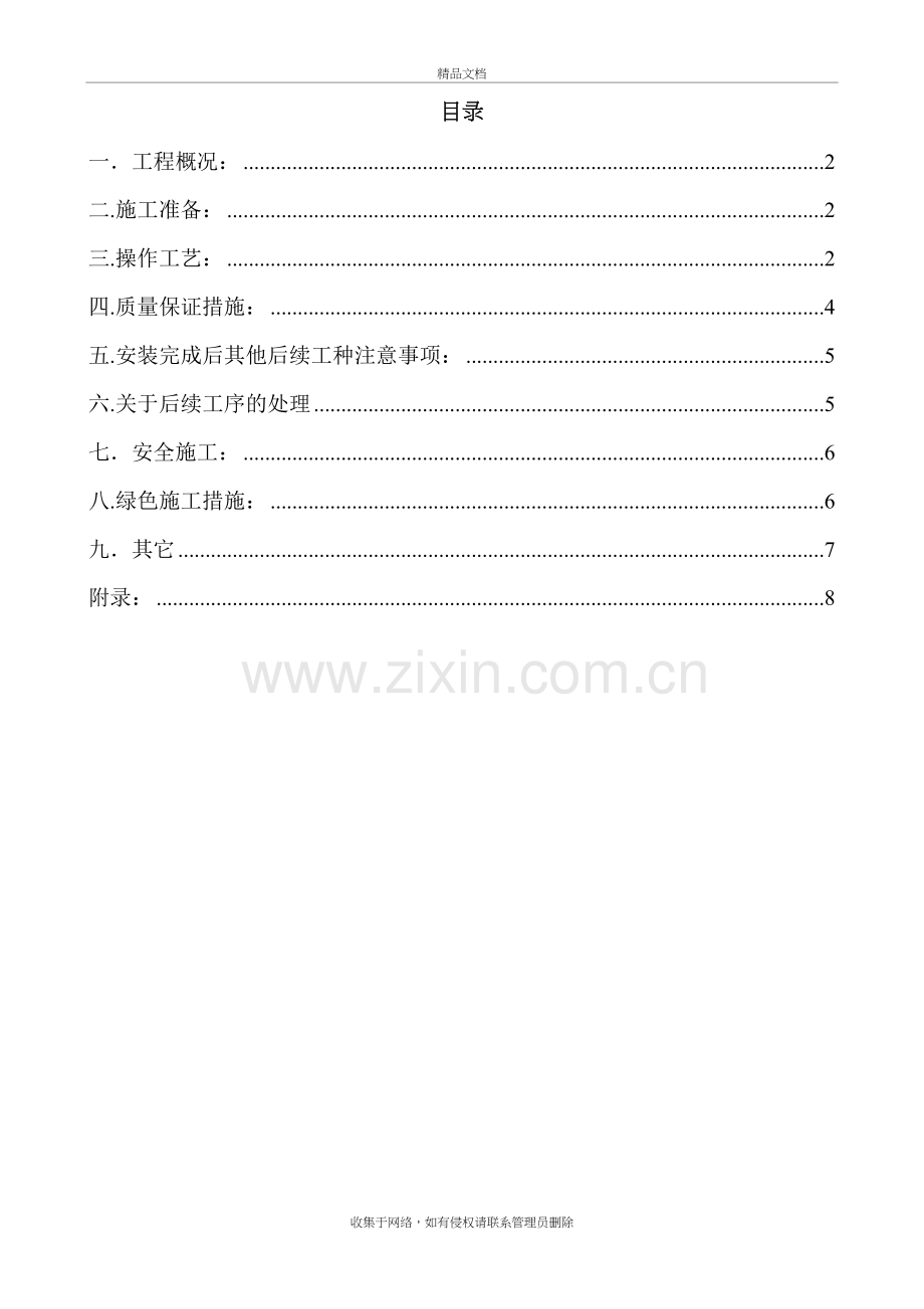 ALC板施工方案资料讲解.doc_第3页