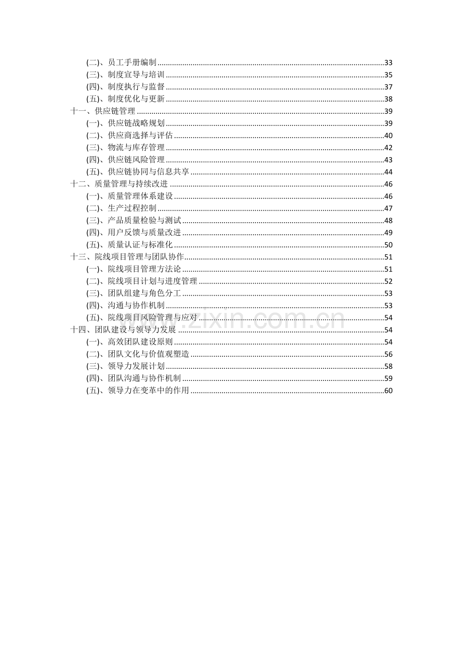 2024年院线项目投资分析及可行性报告.docx_第3页