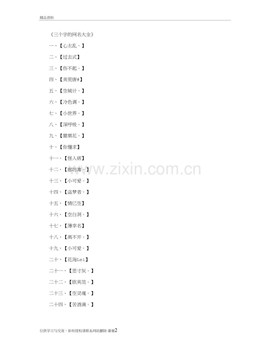 三个字的网名大全-网名名字说课材料.doc_第2页