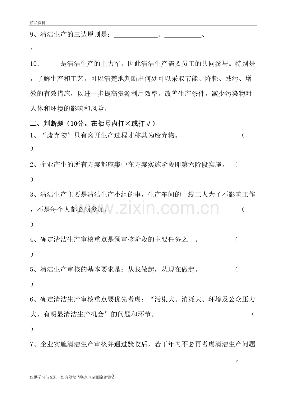 清洁生产审核考试题带答案(2)讲解学习.doc_第3页