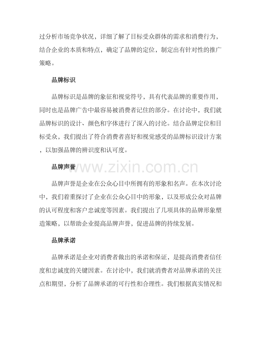 品牌方案讨论总结.docx_第2页