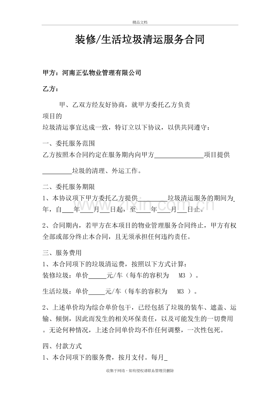 垃圾清运合同参考模板doc资料.docx_第2页