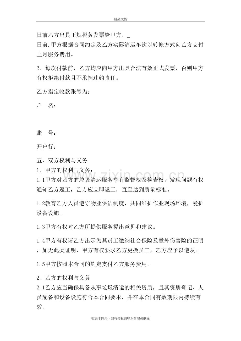 垃圾清运合同参考模板doc资料.docx_第3页