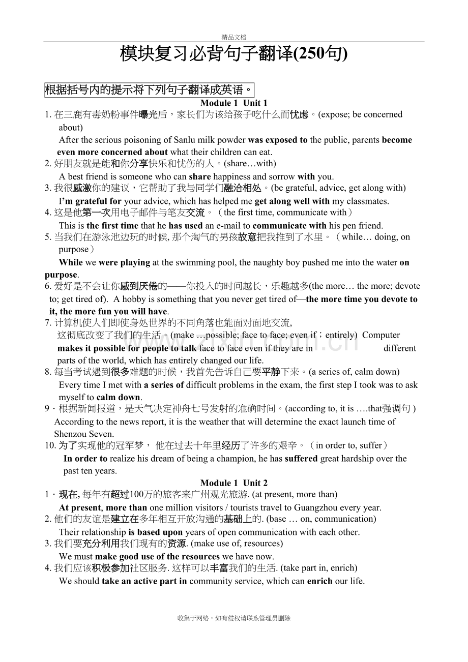 高中英语模块复习必背句子翻译同步各单元250句(所有的必修)教学内容.doc_第2页