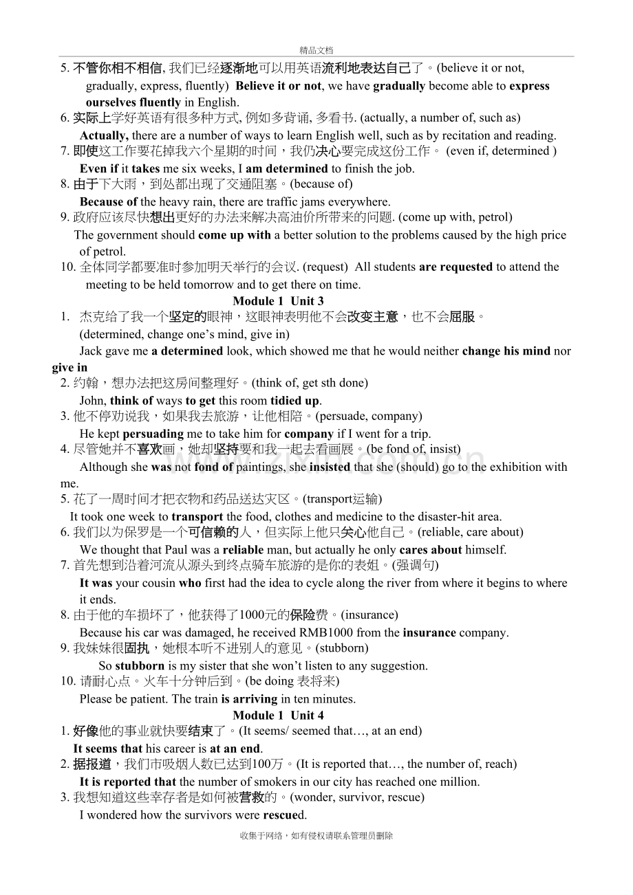 高中英语模块复习必背句子翻译同步各单元250句(所有的必修)教学内容.doc_第3页