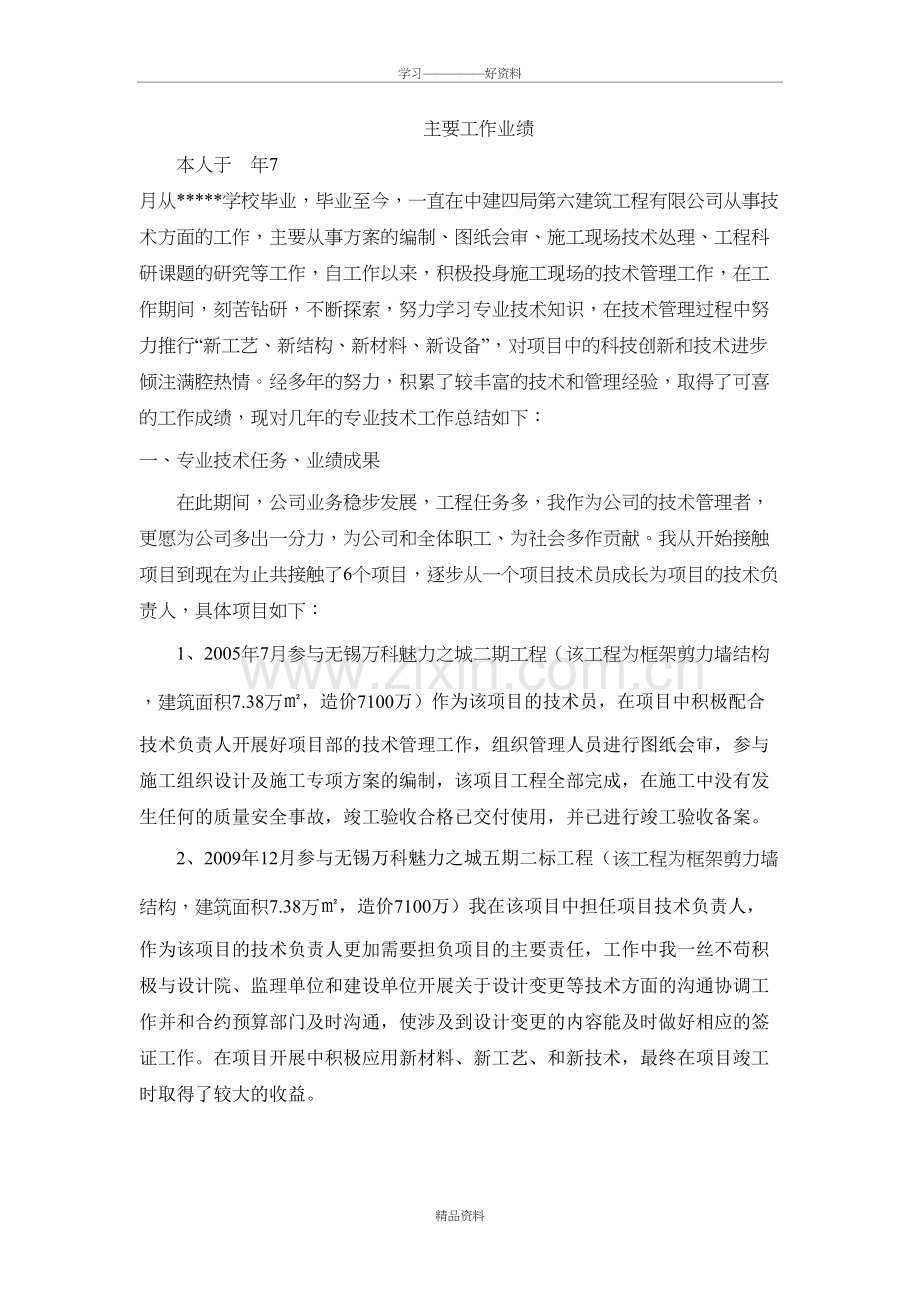 职称主要工作业绩教学文案.doc_第2页