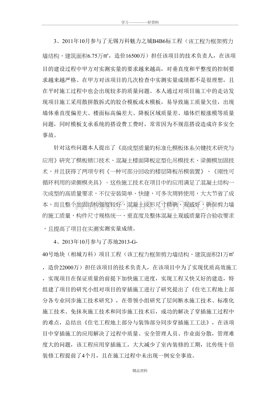 职称主要工作业绩教学文案.doc_第3页