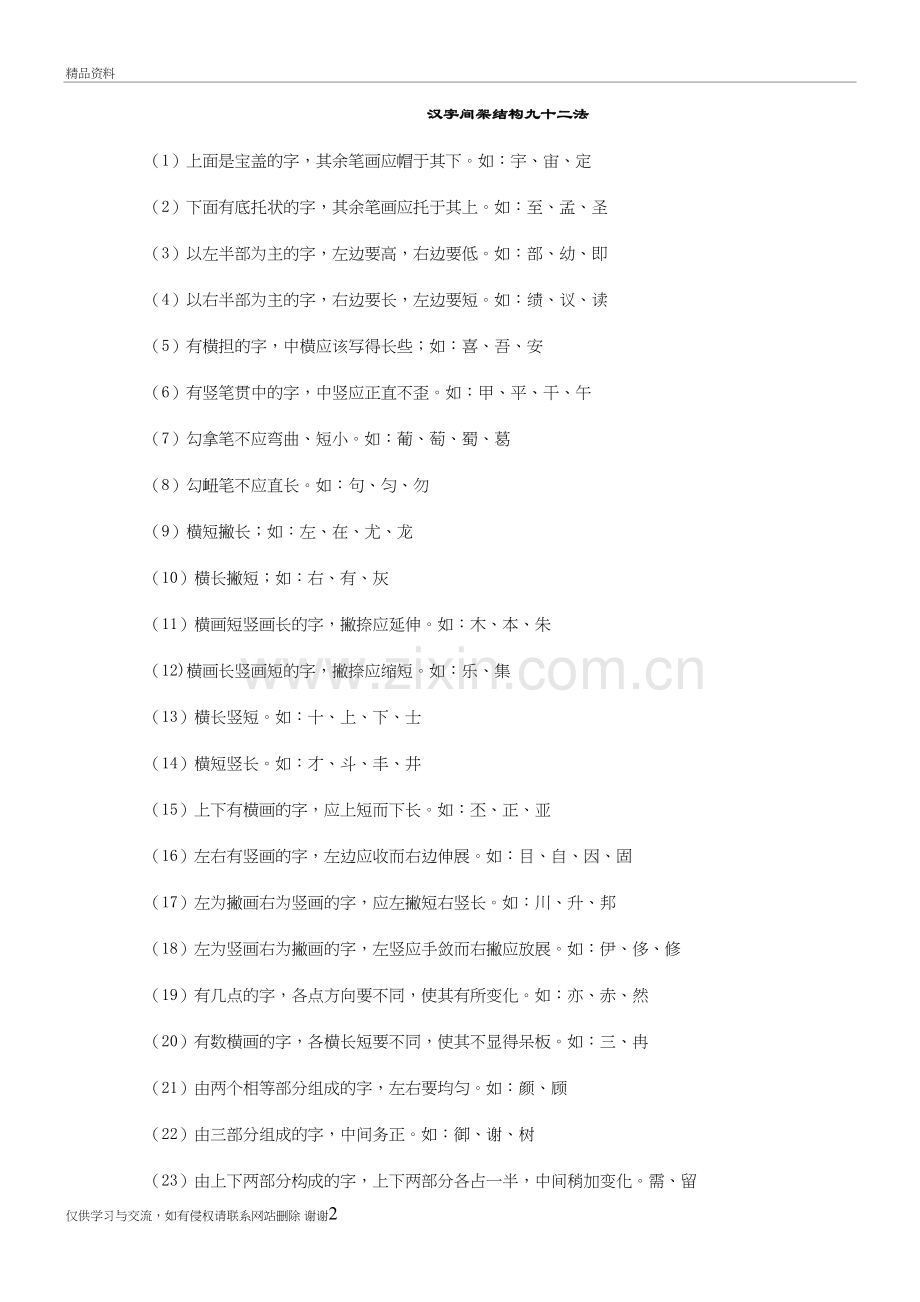 汉字间架结构九十二法学习资料.doc_第2页