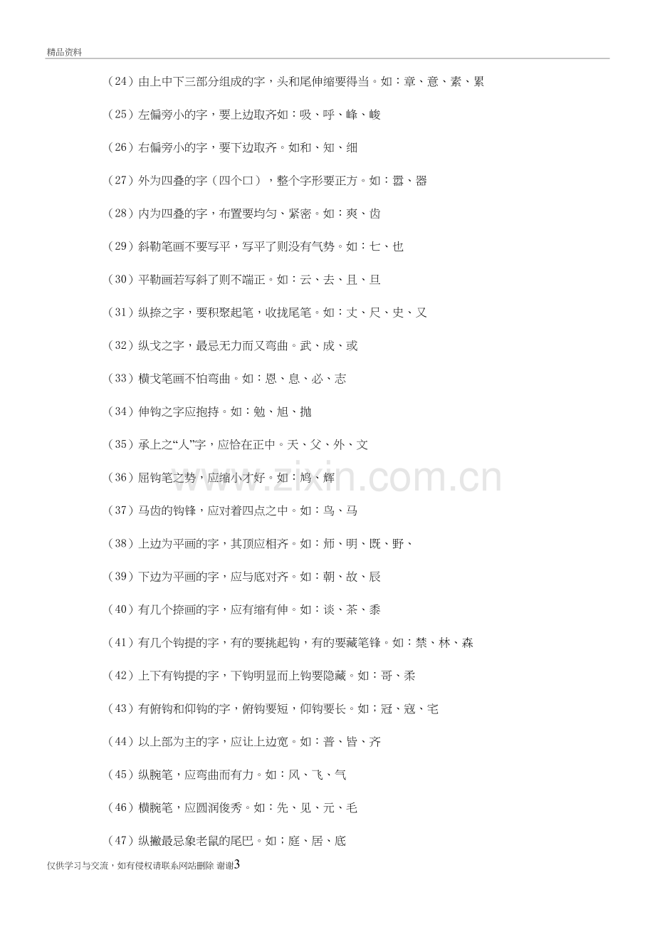 汉字间架结构九十二法学习资料.doc_第3页