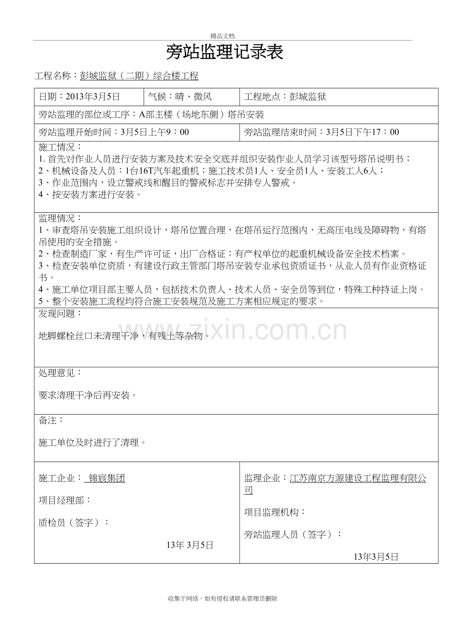 塔吊安装旁站监理旁站记录表演示教学.doc_第2页