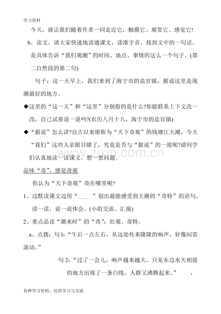 人教版四年级语文上册全册教案说课材料.doc_第2页