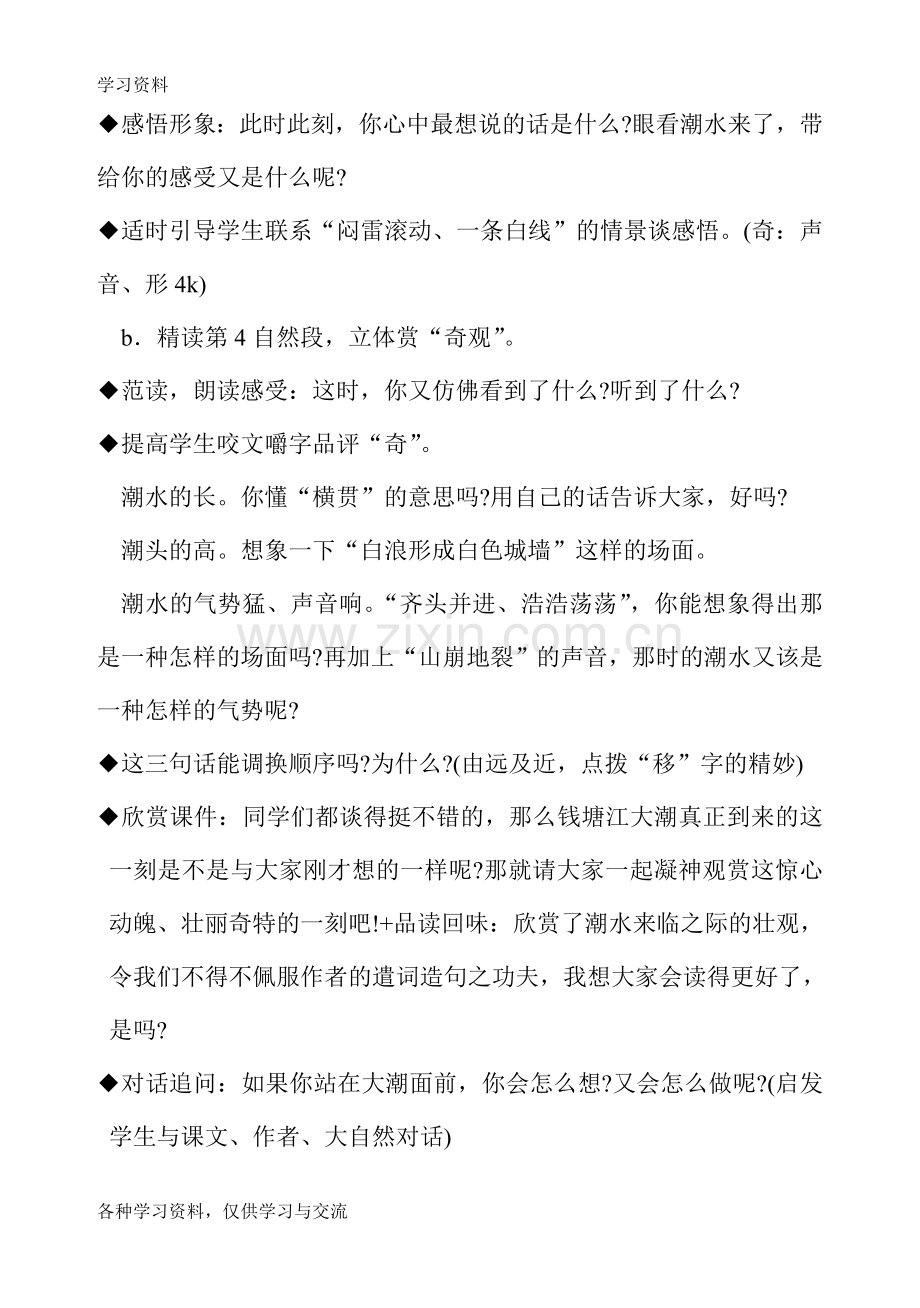 人教版四年级语文上册全册教案说课材料.doc_第3页