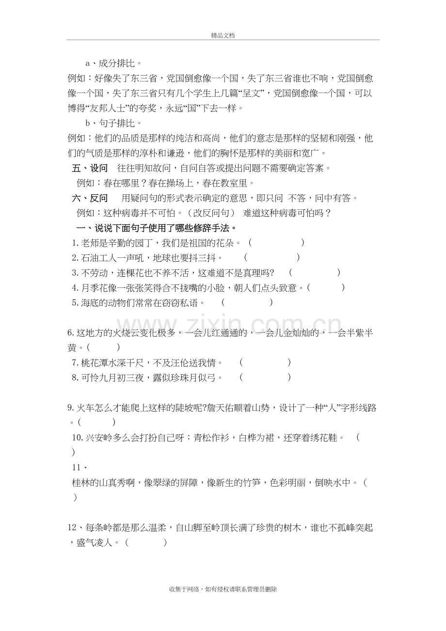 四年级语文常见修辞手法学习资料.doc_第3页