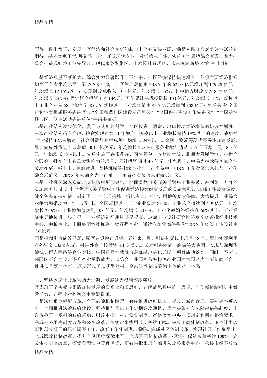 换届工作总结备课讲稿.docx_第2页