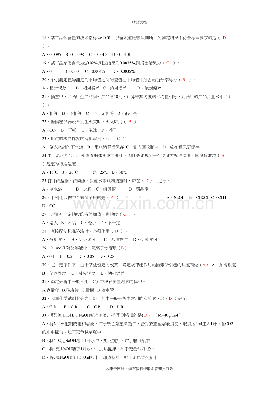 化学分析检测员考试题库教案资料.doc_第3页