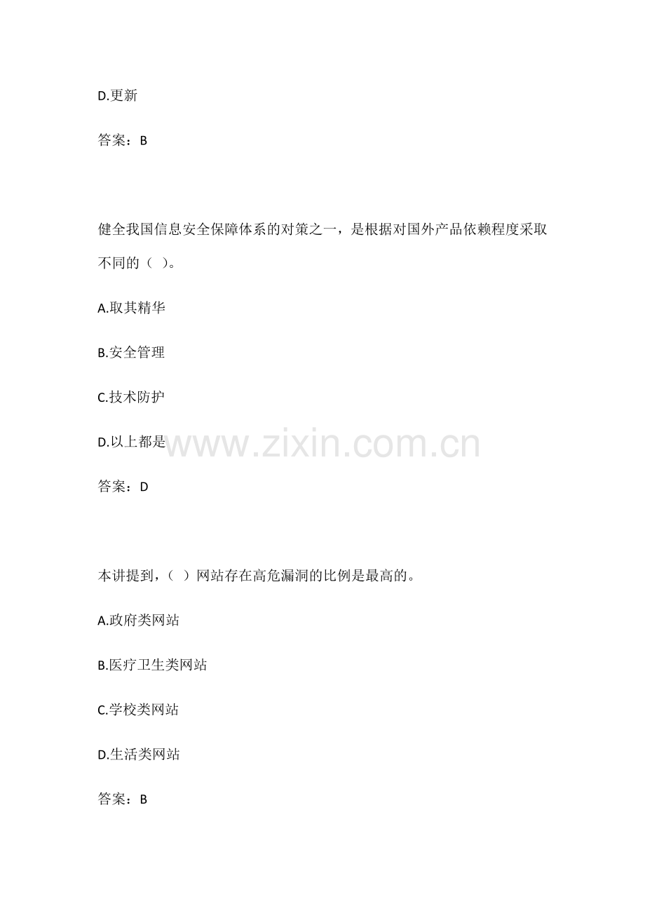 专业技术人员网络安全建设与网络社会治理试备课讲稿.docx_第2页