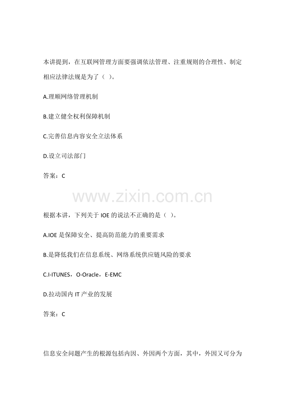 专业技术人员网络安全建设与网络社会治理试备课讲稿.docx_第3页